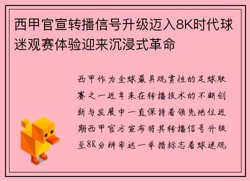 西甲官宣转播信号升级迈入8K时代球迷观赛体验迎来沉浸式革命 西甲官宣转播信号升级迈入8K时代球迷观赛体验迎来沉浸式革命