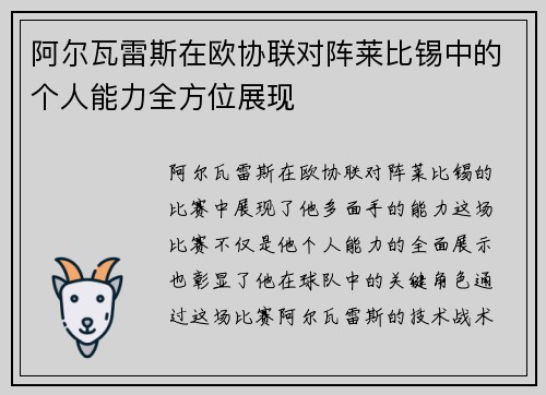 阿尔瓦雷斯在欧协联对阵莱比锡中的个人能力全方位展现