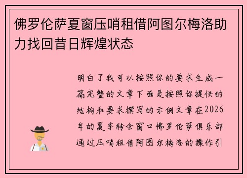 佛罗伦萨夏窗压哨租借阿图尔梅洛助力找回昔日辉煌状态