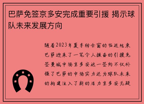 巴萨免签京多安完成重要引援 揭示球队未来发展方向 巴萨免签京多安完成重要引援 揭示球队未来发展方向