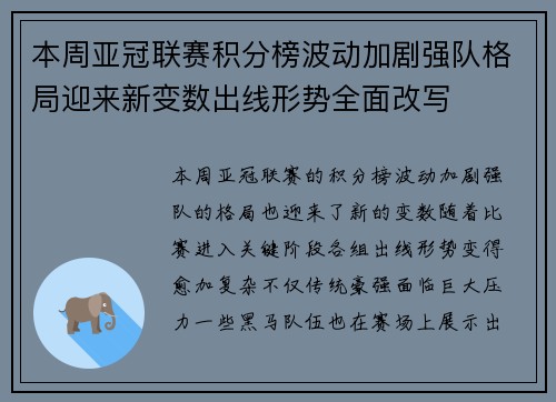 本周亚冠联赛积分榜波动加剧强队格局迎来新变数出线形势全面改写