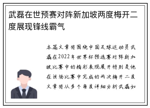 武磊在世预赛对阵新加坡两度梅开二度展现锋线霸气