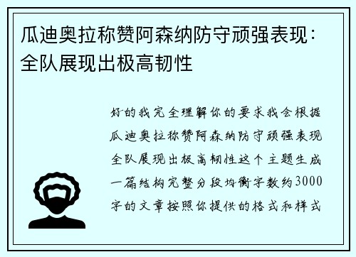 瓜迪奥拉称赞阿森纳防守顽强表现：全队展现出极高韧性