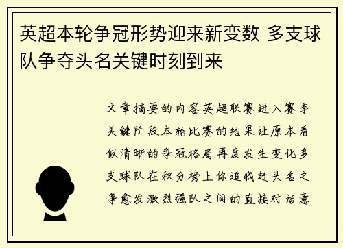 英超本轮争冠形势迎来新变数 多支球队争夺头名关键时刻到来