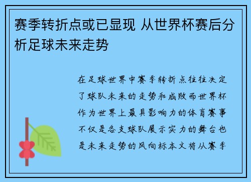 赛季转折点或已显现 从世界杯赛后分析足球未来走势 赛季转折点或已显现 从世界杯赛后分析足球未来走势